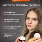 восстанавливающий крем для лица и век