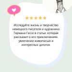 Герман Гессе и его неземые приключения1