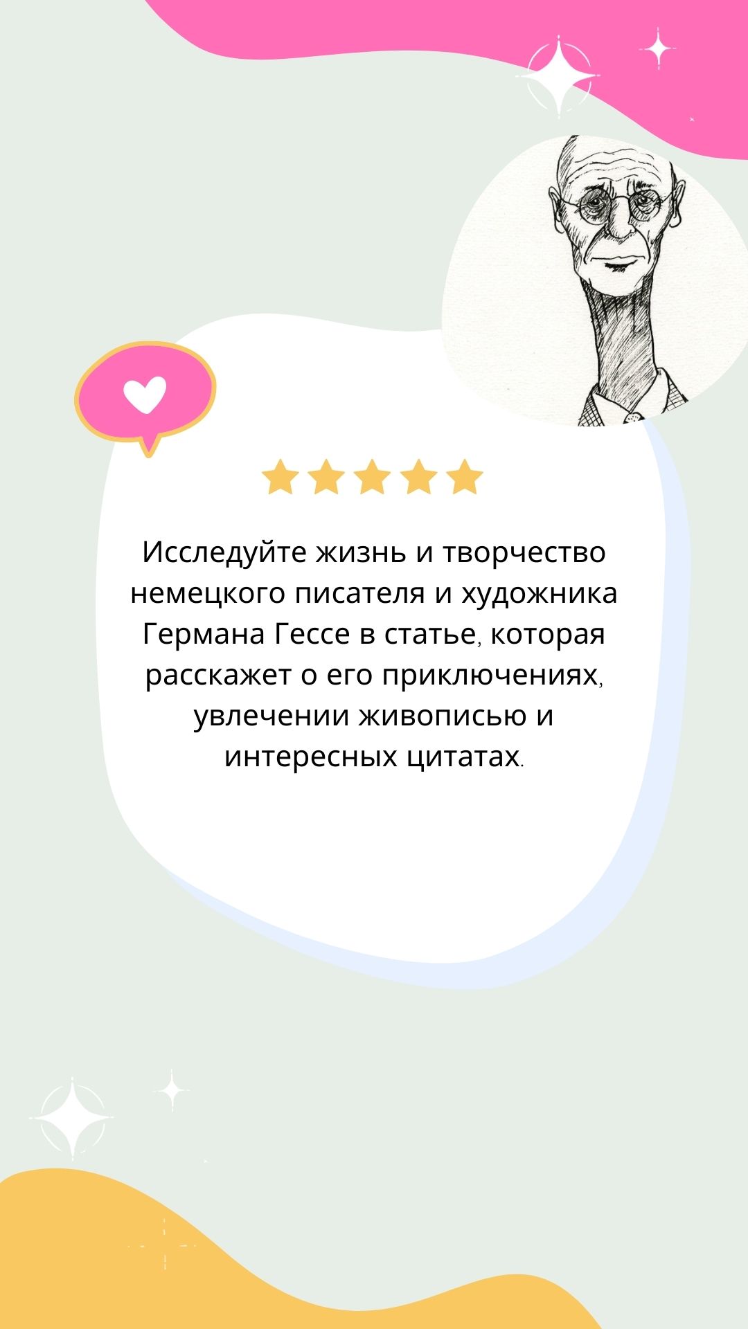 Герман Гессе и его неземые приключения1