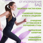 коллекция биологически активных добавок на натуральной основе