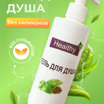 лечебный гель для душа для увлажнения и ухода за кожей