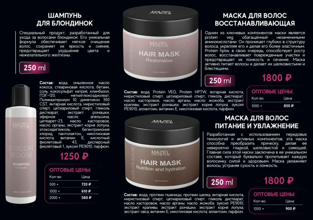 Маска для волос и шампунь для ухода за светлыми волосами