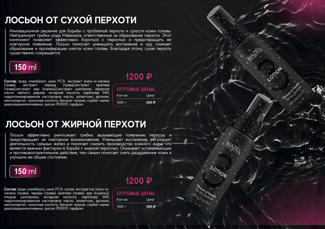 Лосьон для борьбы с перхотью на фоне нейтрального цвета