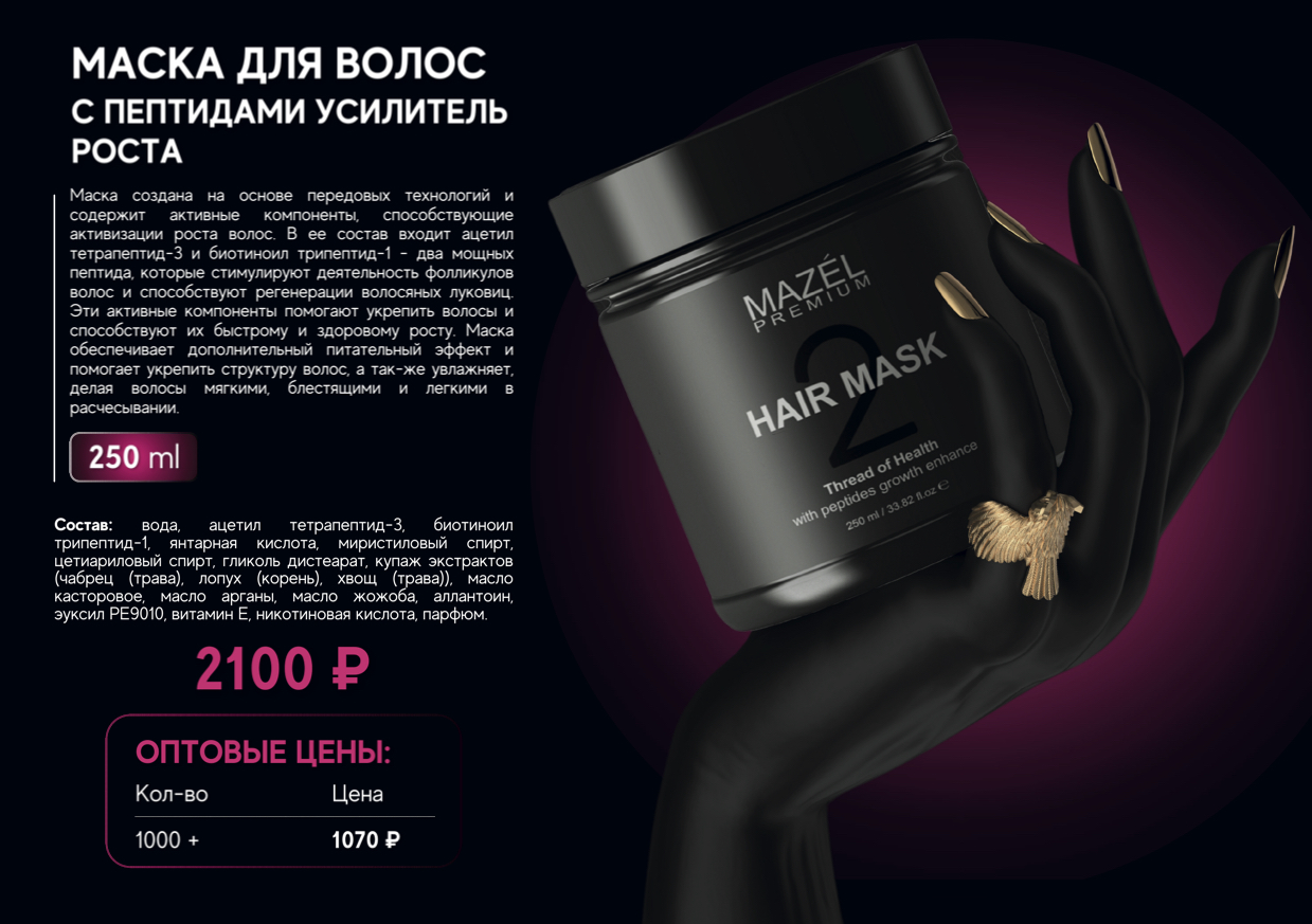 Увлажняющая маска для глубокого восстановления волос